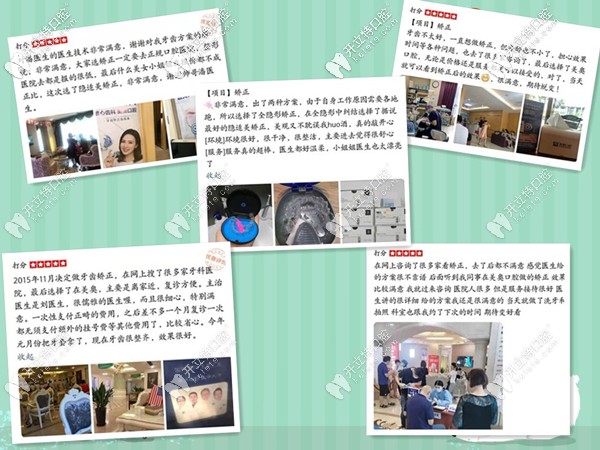 網(wǎng)友對合肥美奧口腔矯正牙齒好評