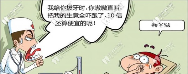 惠州口腔醫(yī)院拔牙收費(fèi)標(biāo)準(zhǔn)