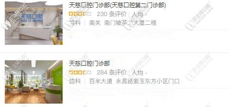 延安天慈口腔兩家門店地址 延安天慈口腔兩家門店地址