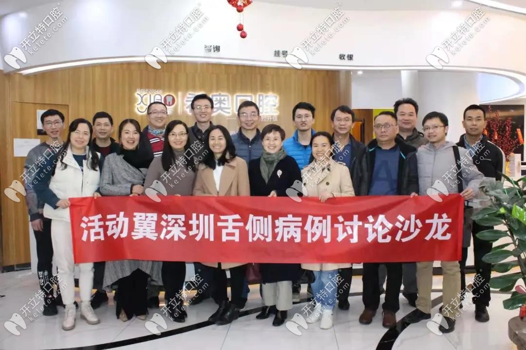 恭賀:深圳活動(dòng)翼舌側(cè)牙齒矯正病例沙龍,在希奧口腔舉辦成功