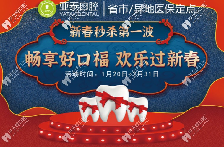 啊，成都亞泰口腔做陶瓷半隱形托槽矯正的價格才這點！