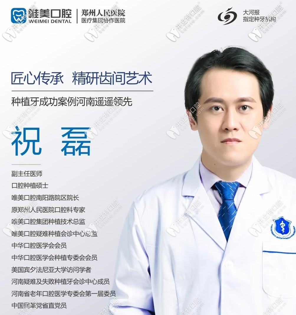 鄭州唯美牙科種牙技術(shù)怎樣,擅長(zhǎng)做即刻負(fù)重的醫(yī)生是曹永剛