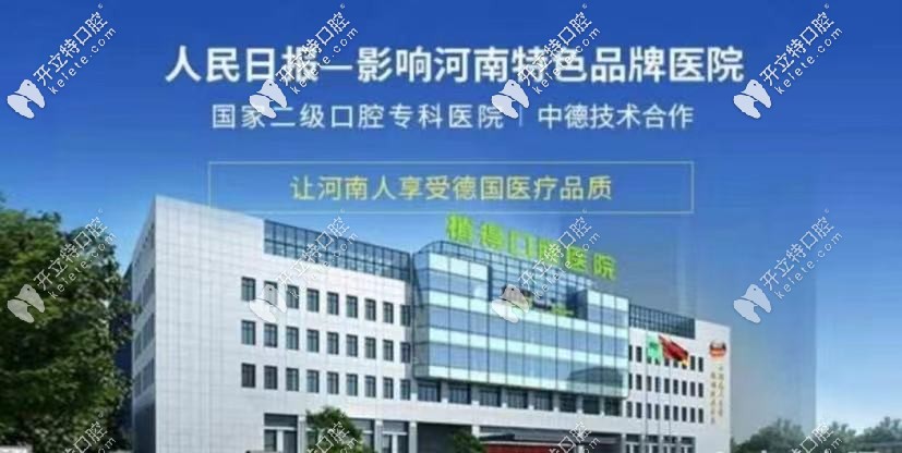 駐馬店植得口腔醫(yī)院正規(guī)嗎？一起看下植得口腔種牙好不好