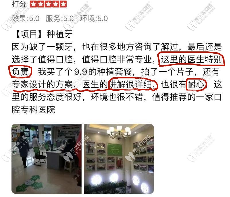 網(wǎng)友點(diǎn)評(píng)植得口腔—種植醫(yī)生：專業(yè)、可靠
