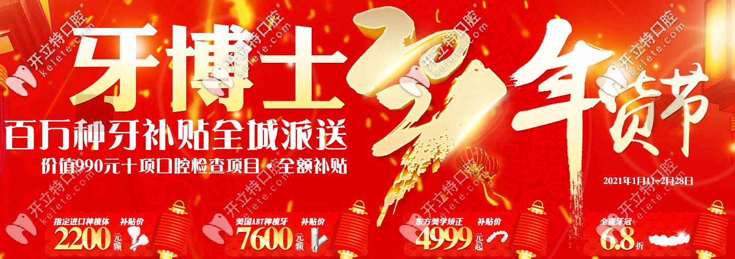 速來重慶牙博士領(lǐng)美國ABT種植體和美學(xué)矯正的年貨優(yōu)惠補(bǔ)貼