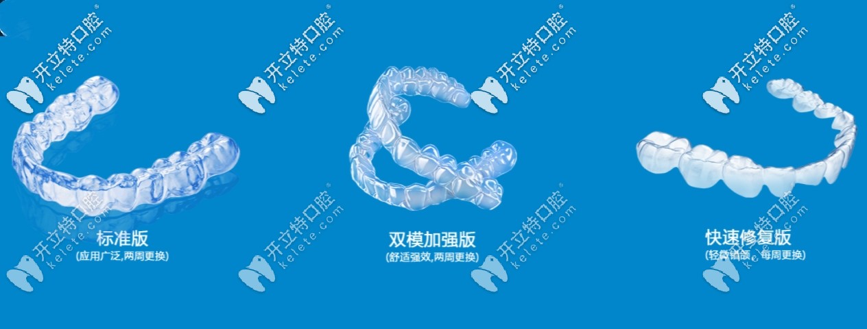 美恒牙套3個版本