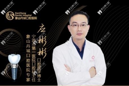 象山丹城口腔醫(yī)院應(yīng)彬彬