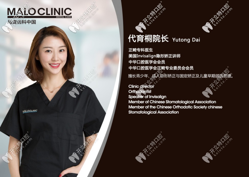 成都馬瀧齒科代醫(yī)生