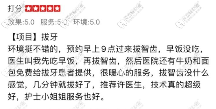 網(wǎng)友對(duì)象山丹城口腔的評(píng)價(jià)