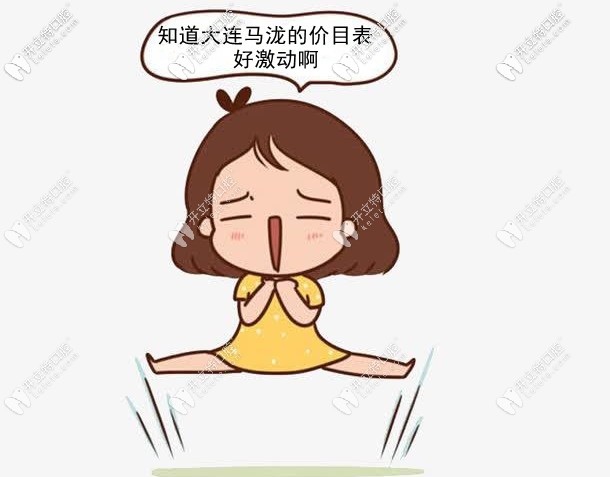  找大連馬瀧齒科孫丹陽做正畸前，收費價格你得知道吧