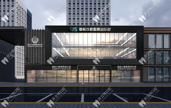 北京勁松口腔西大望路店的瑞士EMS洗牙收費(fèi)才200多，貴or不貴