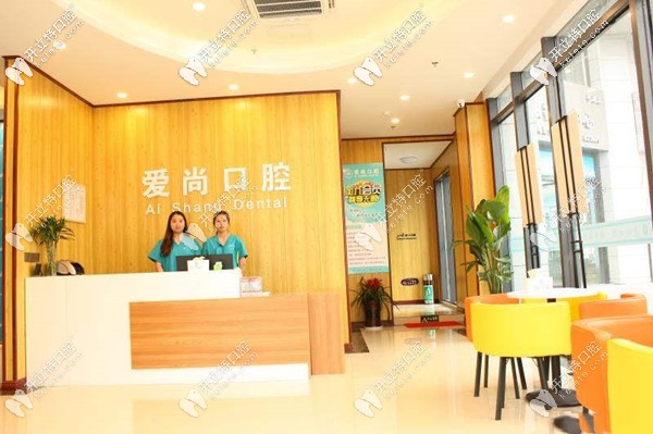 平湖愛尚口腔