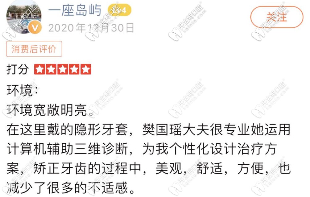 西安美奧口腔評價