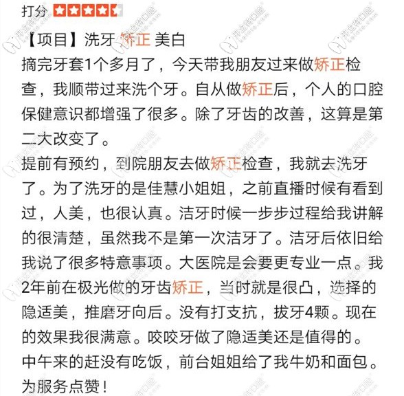牙科評(píng)價(jià)