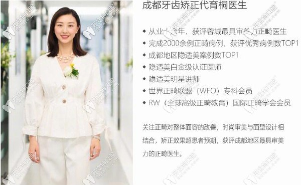 成都馬瀧齒科代育桐醫(yī)生做牙齒矯正技術(shù)怎么樣，價格貴嗎