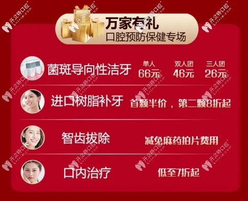 蘭州皓亞齒科新春美牙特惠