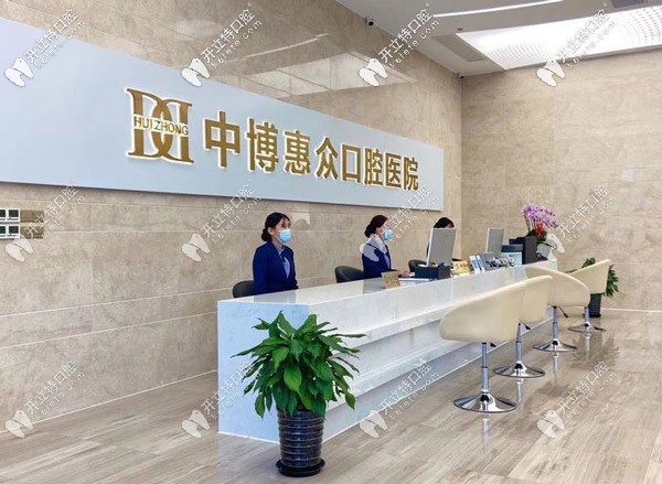 慧眾口腔醫(yī)院前臺