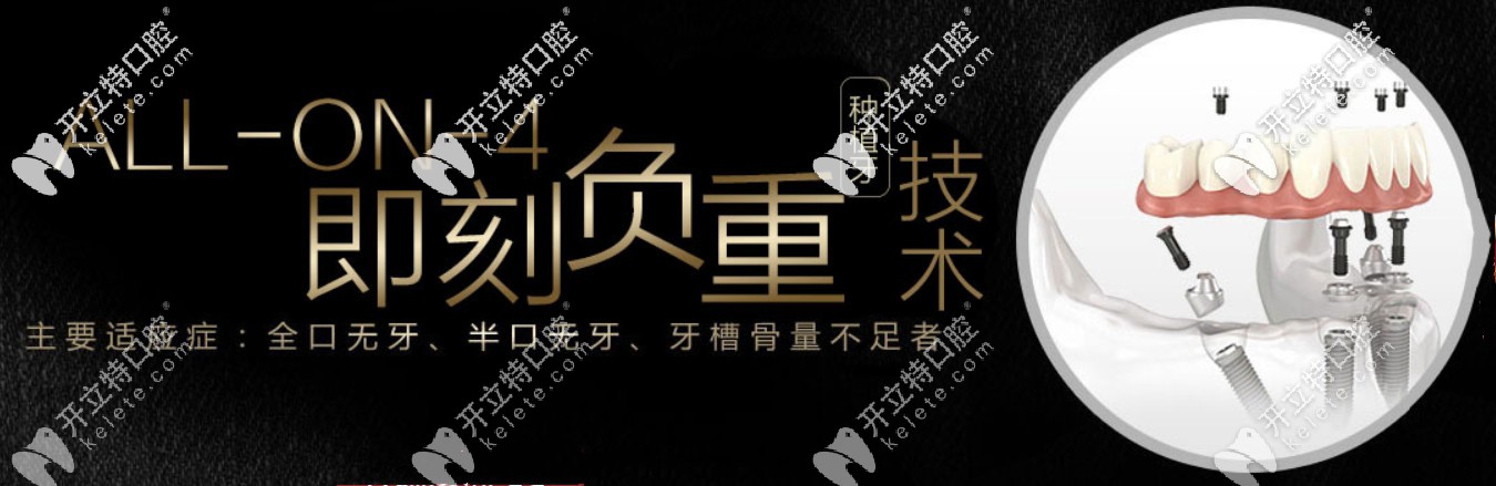 即刻負(fù)重種植牙