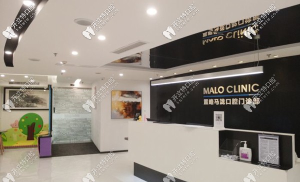 廣州置略馬瀧口腔門診部