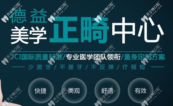德益口腔牙齒矯正，美學(xué)設(shè)計(jì)