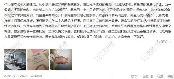 網(wǎng)友一評價馬瀧齒科