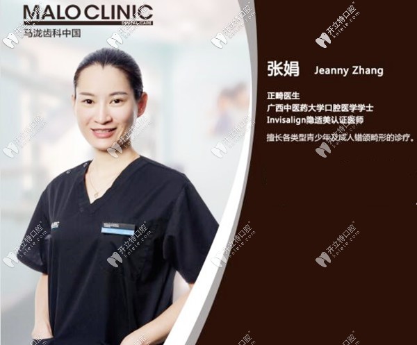 深圳馬瀧齒科門診部張娟