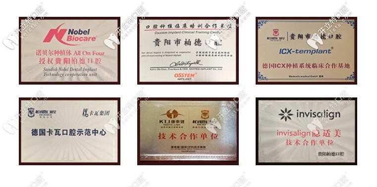 貴陽柏德口腔的榮譽(yù)