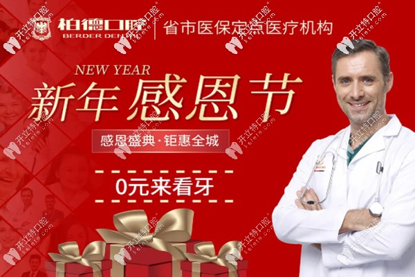 0元看牙不花錢!貴陽柏德口腔德國超聲波潔牙免費(fèi)獲取啦