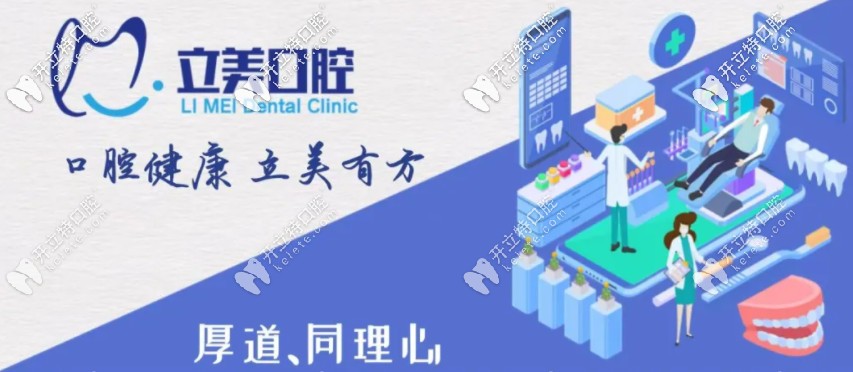 哈爾濱立美口腔