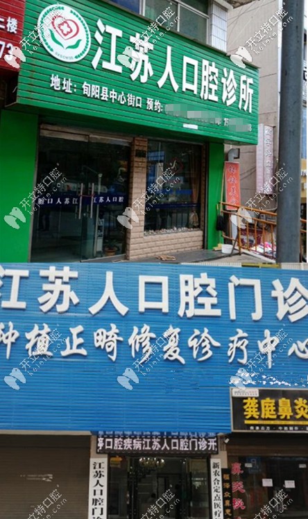安康口腔醫(yī)院哪家好?不說排名,收費低且正規(guī)好的牙科在此