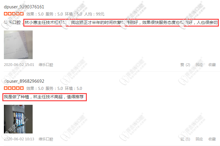 福州維樂(lè)口腔種植牙顧客評(píng)價(jià)