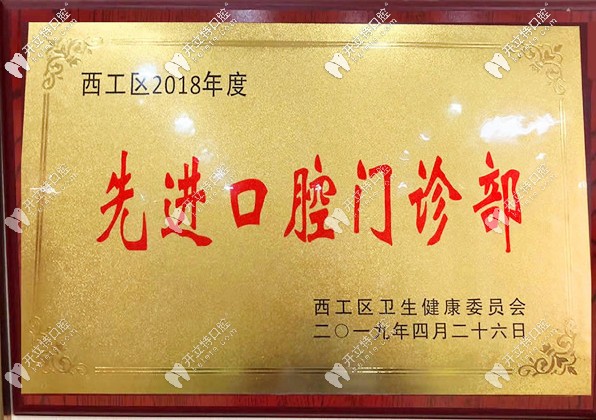 洛陽九龍口腔獲先進單位榮譽