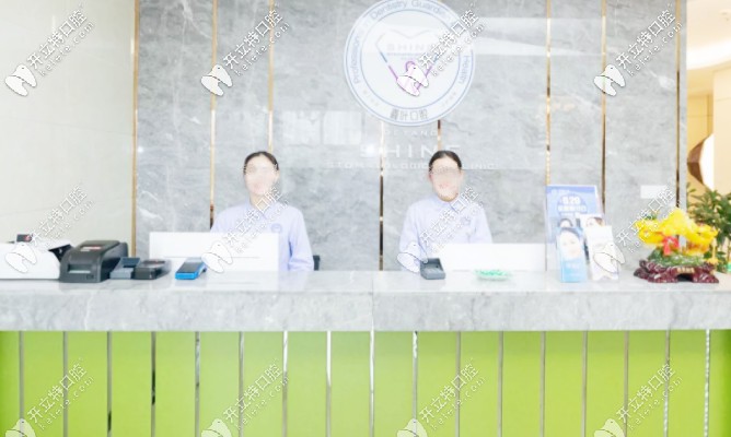 <i data-id=1cbf6940-2495-4f19-afc1-d4d93e13c33d></i>口腔前臺(tái)