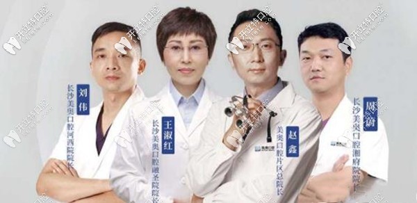 美奧口腔(河西院)的醫(yī)生團(tuán)隊(duì)