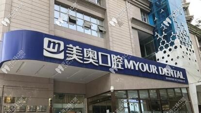西安美奧口腔醫(yī)院