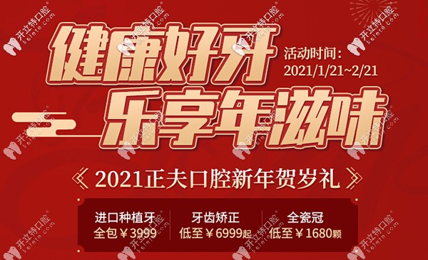 噓,深圳正夫口腔愛爾創(chuàng)全瓷牙冠的價格是多少錢只告訴你