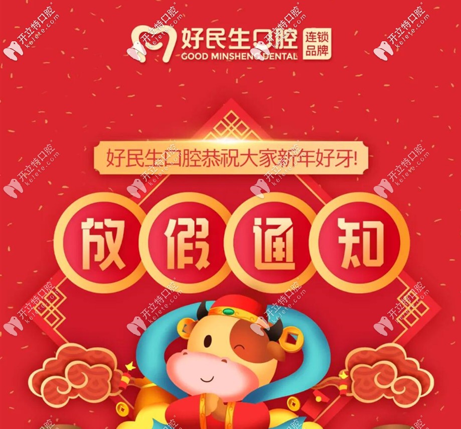 中山石岐區(qū)好民生口腔春節(jié)開門營業(yè)時(shí)間公示,附醫(yī)院地址