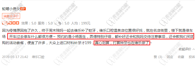 福州維樂(lè)口腔補(bǔ)牙顧客評(píng)價(jià)