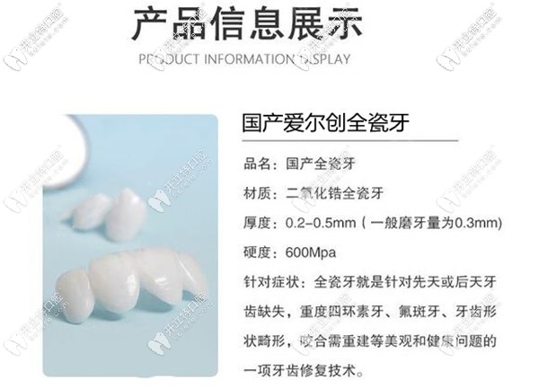 莆田群益口腔愛爾創(chuàng)全瓷牙 莆田群益口腔愛爾創(chuàng)全瓷牙