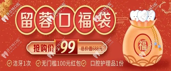 成都圣貝口腔噴砂潔牙的價格太離譜,99元即享看牙大福袋？