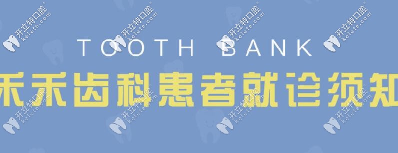 疫情期間來北京禾禾齒科做牙齒矯正，這些就診流程須知曉