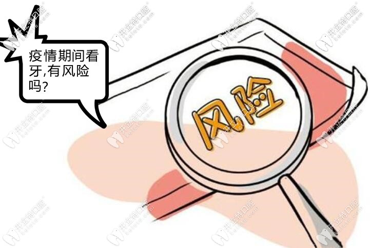 疫情期間去牙科診所安全嗎？如果去就診需要做核酸檢測嗎