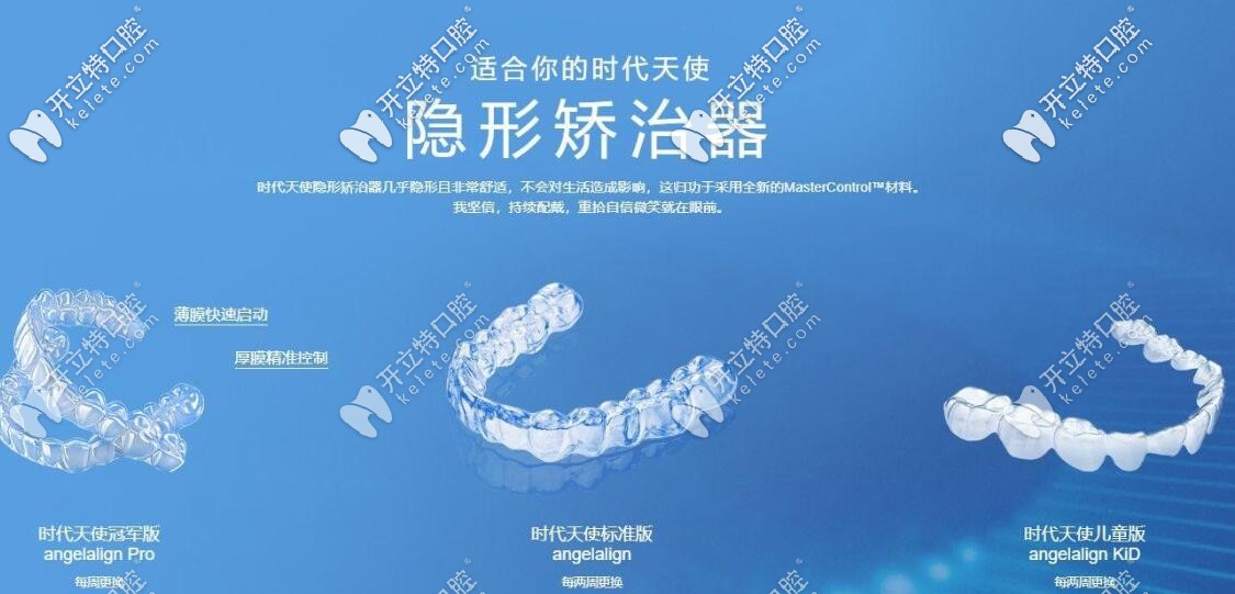 時(shí)代天使隱形矯正