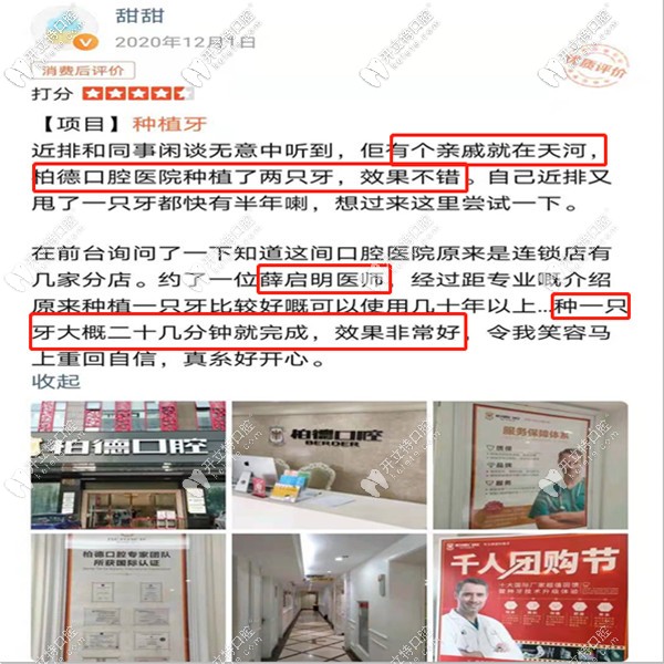 種植牙顧客的評價