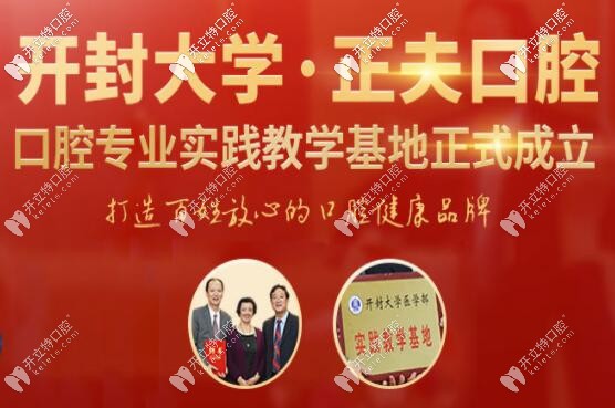 深圳正夫口腔是開封<!--<i data=20240703-sp></i>-->教學(xué)基地