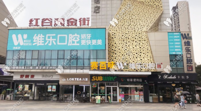 南昌維樂口腔哪個醫(yī)生好，去拔牙的話價格得花多少錢