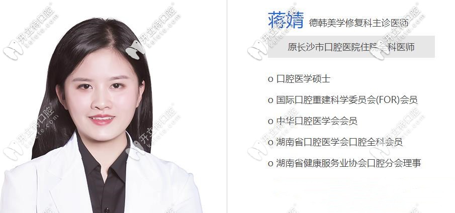 長沙德韓口腔全科修復(fù)醫(yī)生：蔣婧