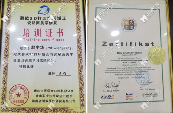 <!--<i data=20240703-sp></i>-->口腔的部分榮譽證書