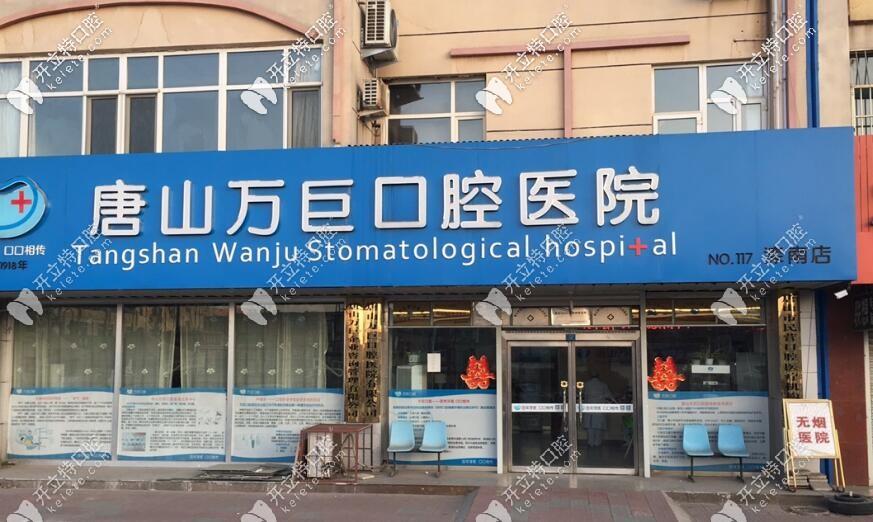 唐山灤南張萬(wàn)巨口腔醫(yī)院了不得,院長(zhǎng)李云霞和曹國(guó)新有來(lái)頭