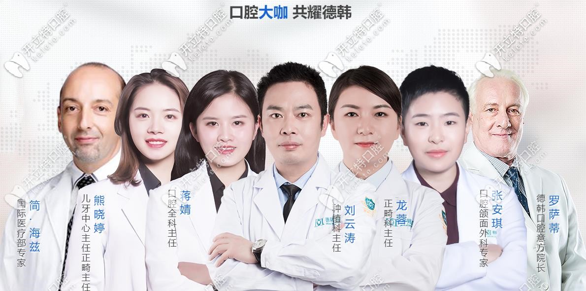 劃重點(diǎn)：長沙德韓口腔醫(yī)生介紹，內(nèi)含劉云濤和龍蓉醫(yī)生